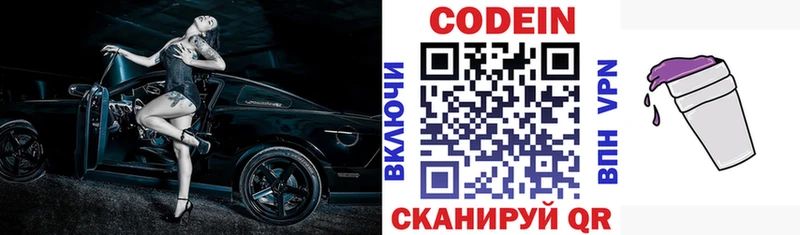 Кодеин Purple Drank Стародуб
